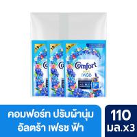 ราคา คอมฟอร์ท น้ำยาปรับผ้านุ่ม อัลตร้าสีฟ้า 110 มล. X3 COMFORT (75591338)