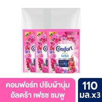ราคา คอมฟอร์ท น้ำยาปรับผ้านุ่ม อัลตร้าสีชมพู 110 มล. X3 COMFORT (75591337)