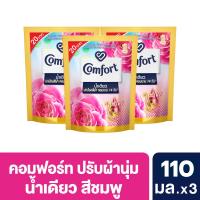 ราคา คอมฟอร์ท น้ำยาปรับผ้านุ่ม อัลตร้าน้ำเดียว สีชมพู 110 มล. X3 COMFORT (75591339)
