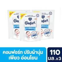 ราคา คอมฟอร์ท น้ำยาปรับผ้านุ่ม เพียว ไวท์ 110 มล. X3 COMFORT (75591340)