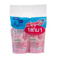 ราคา อมูซองด์ น้ำยาซักผ้าเด็ก 2IN1 แฮปปี้คิดส์ 600 มล. X2 AMUSANT (75605789)
