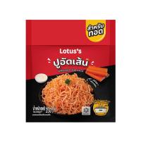 ราคา โลตัส ปูอัดเส้น 350 กรัม LOTUSS (75623020)