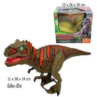 ราคา ไดโนเสาร์ 661082 (19590059)