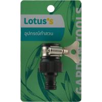 ราคา LOTUSS ข้อต่อก๊อกสนาม 1/2-3/4นิ้ว LOTUSS (51435108)