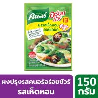 คนอร์ อร่อยชัวร์ ผงรสเห็ดหอมออร์แกนิค 150 ก.