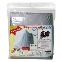 ราคา ผ้าคุลมรถมอเตอร์ไซค์ (51327095)