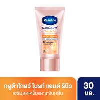 ราคา วาสลีนดรายเซรั่มไบรท์แอนด์รีนิว30มล. VASELINE (51226859)