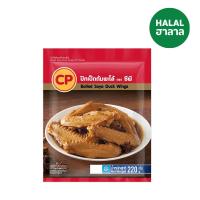 ราคา ซีพี ปีกเป็ดพะโล้แช่แข็ง 220ก CP (51270195)