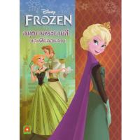 ราคา ระบายสีลอกลาย FROZEN (74276980)
