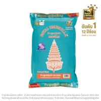 ราคา ข้าวตราฉัตร ข้าวขาว 15% 5kg (Royal Umbrella Rice 5kg)