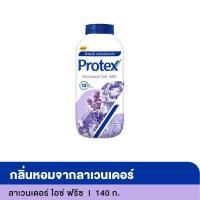 ราคา โพรเทคส์แป้งเย็นลาเวนเดอร์ไอซ์ฟรีซ140ก PROTEX (51182218)