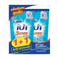 ราคา เปาวินวอชลิควิด สีฟ้า 600 มล. แพ็ค 2 PAO (51436806)