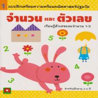 ราคา จำนวนและตัวเลขเล่ม3 (74276204)