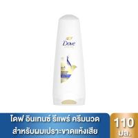 ราคา โดฟ ครีมนวด อินเทนซ์รีแพร์สีน้ำเงิน110มล DOVE (73579637)