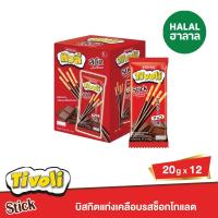 ราคา ทิวลี่สติ๊กบิสกิตแท่งรสช็อกโกแลต20กX12 TIVOLI (72833289)