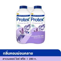 ราคา โพรเทคส์แป้งเย็นลาเวนเดอร์ไอซ์ฟรีซ280กX2 PROTEX (51182201)