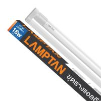 ราคา LAMPTAN ชุดรางนีออนLED T8 18W. แสงขาว LAMPTAN (74647040)