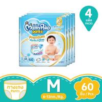 ราคา มามี่โพโคพรีเมี่ยม ชาย ไซส์ M 60 ชิ้น แพ็ค 4 MAMY POKO (169571221)