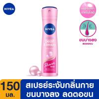 ราคา นีเวียสเปรย์เพิร์ล+บิวตี้เชฟเลส150มล NIVEA (51749586)