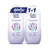 ราคา เบบี้มายด์แป้งรีแลกซ์ซิ่งลาเวนเดอร์350X2 BABI MILD (51716942)