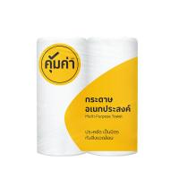 ราคา คุ้มค่า กระดาษอเนกประสงค์ 2 ม้วน KHUM KHA (51630386)