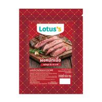 ราคา โลตัส ผงหมักเนื้อ 15กรัมX5ซอง LOTUSS (51549264)