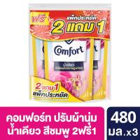 ราคา คอมฟอร์ทอัลตร้า น้ำเดียวชมพู 480มล.2ฟรี1 COMFORT (51682266)