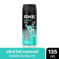 ราคา แอ๊กซ์สเปรย์ไอซ์เบรกเกอร์135มล. AXE (51685793)