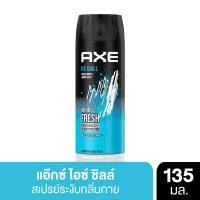 ราคา แอ๊กซ์สเปรย์ไอซ์ชิลล์135มล. AXE (51685804)