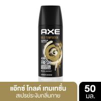 ราคา แอ๊กซ์สเปรย์โกลด์เทม50มล. AXE (51685862)