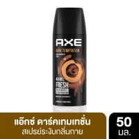 ราคา แอ๊กซ์สเปรย์ดาร์คเทม50มล. AXE (51695435)
