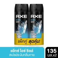 ราคา แอ๊กซ์สเปรย์ไอซ์ชิลล์135มล.แพ็คคู่ AXE (51695464)