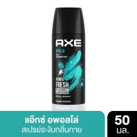 ราคา แอ๊กซ์สเปรย์อพอลโล่50มล. AXE (51685848)
