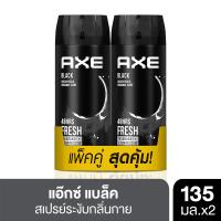 ราคา แอ๊กซ์สเปรย์แบล็ค135มล.แพ็คคู่ AXE (51695441)