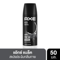 ราคา แอ๊กซ์สเปรย์แบล็ค50มล. AXE (51685856)