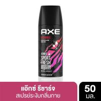 ราคา แอ๊กซ์สเปรย์รีชาร์จแดง50มล. AXE (51685891)