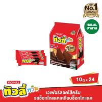 ราคา ทิวลี่ทวินเวเฟอร์ช็อก 10กรัม X11 TIVOLI (51658630)