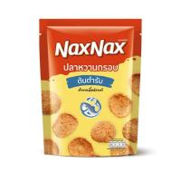 ราคา แน็คซ์แน็คซ์ปลาหวานกรอบ 75 กรัม NAXNAX (51950306)