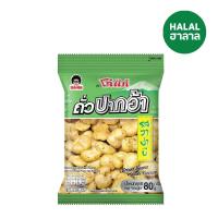 ราคา โก๋แก่ถั่วปากอ้ารสวาซาบิ 80 กรัม KOH KAE (51630608)