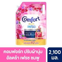 ราคา คอมฟอร์ทอัลตร้า ปรับผ้านุ่ม ชมพู 2100มล. COMFORT (51708748)