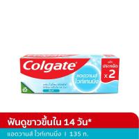 ราคา คอลเกต แอดวานส์ไวท์เทนนิ่ง 135ก แพคคู่ COLGATE (51874362)