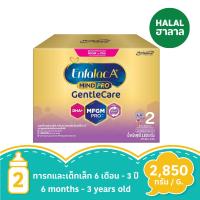 ราคา เอนฟาแล็ค เอพลัส เจนเทิลแคร์ สูตร2 2850ก ENFALAC (51911935)