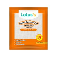 ราคา โลตัส แผ่นแป้งเวียดนามเหลี่ยม10ซม 80ก LOTUSS (51944487)