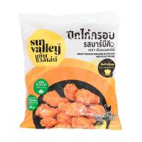 ราคา ซันแวลเล่ย์ ปีกไก่กรอบรสบาร์บีคิวแช่แข็ง 1กก. SUN VALLEY (51977528)