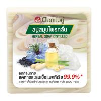 ราคา ดอกบัวคู่สบู่สมุนไพรกลั่น120กรัม DOKBUA (51841292)