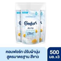 ราคา คอมฟอร์ท มาตรฐาน สีขาว 500มล P3 COMFORT (50180090)