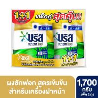 ราคา บรีสเอกเซลผงซักฟอกโกลด์1700กรัมแพ็ค1+1 BREEZE (52090354)