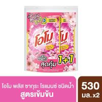 ราคา โอโมน้ำยาซักผ้าซากุระโรแมนซ์530มล.แพ็คคู่ OMO (51772465)