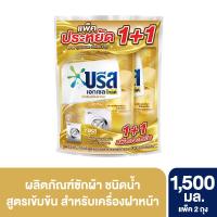 ราคา บรีสเอกเซลน้ำยาซักผ้าสีทอง1500มล.แพ็คคู่ BREEZE (51968113)