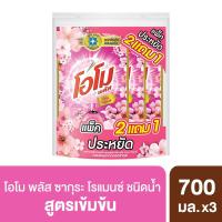 ราคา โอโมน้ำยาซักผ้าซากุระโรแมนซ์700มล.แพ็ค2+1 OMO (51953286)